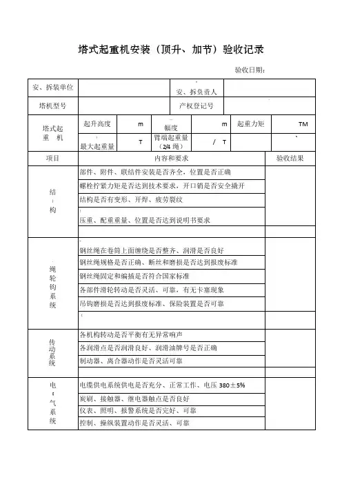 塔式起重机安装验收表