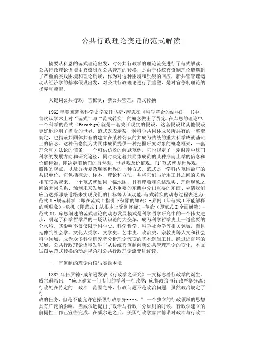 公共行政理论变迁的范式解读【分享】