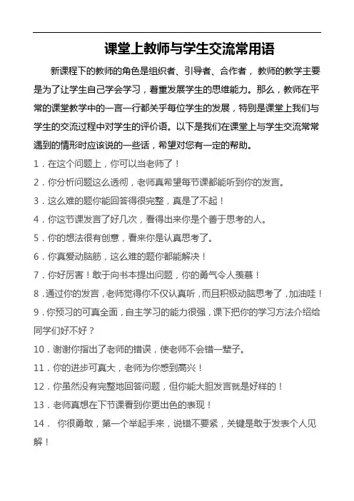 最新教师课堂教学常用语教学内容