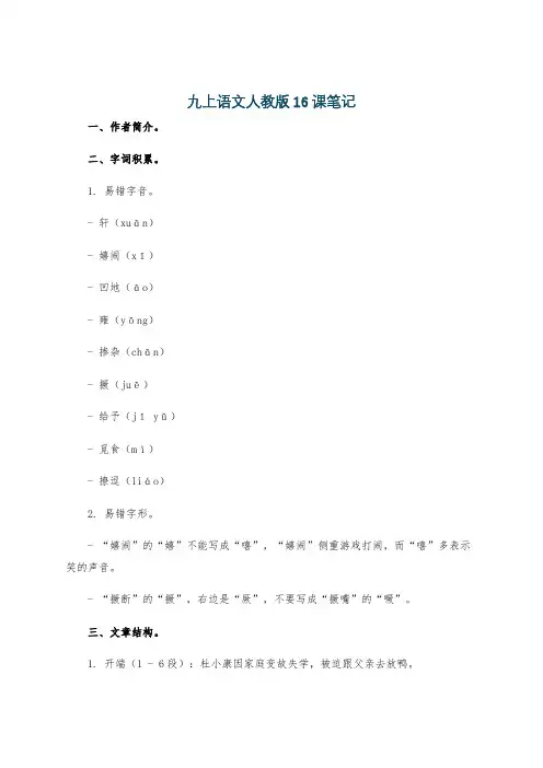 九上语文人教版16课笔记