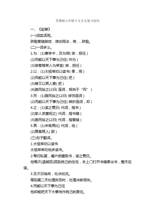 苏教版七年级下文言文复习知识