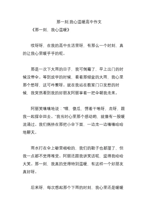 那一刻,我心温暖高中作文
