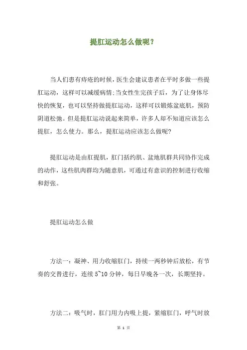 提肛运动怎么做呢？