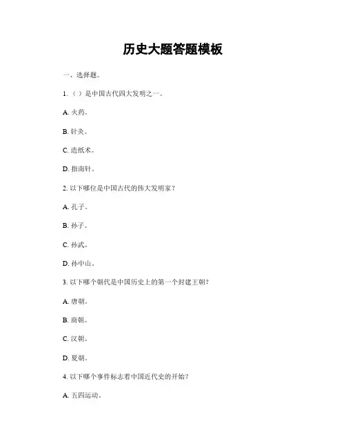 历史大题答题模板