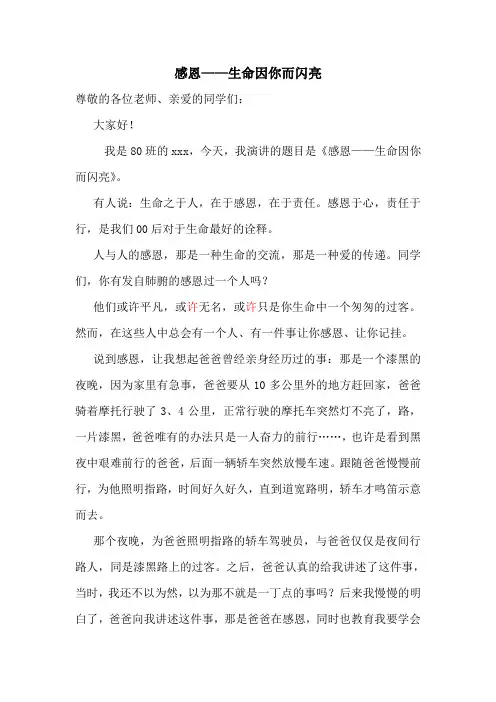 感恩——生命因你而闪亮