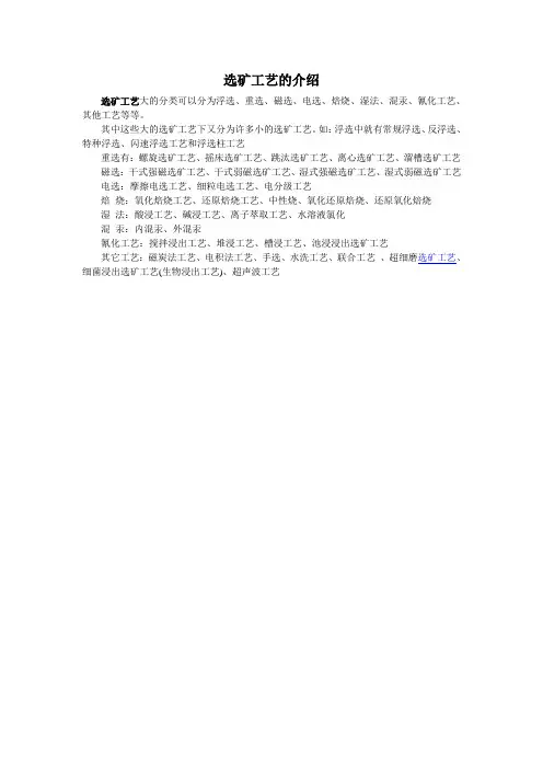 选矿工艺介绍