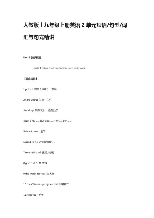 人教版丨九年级上册英语2单元短语 句型 词汇与句式精讲