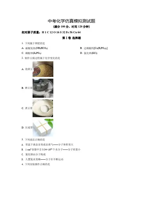 化学中考二模测试(带答案解析)