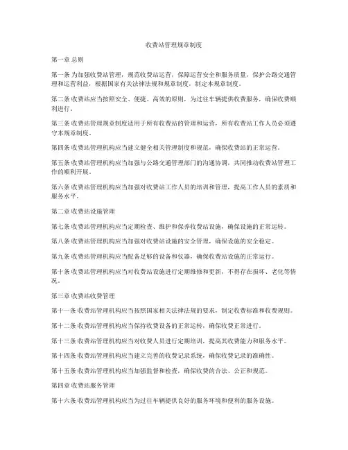 收费站管理规章制度