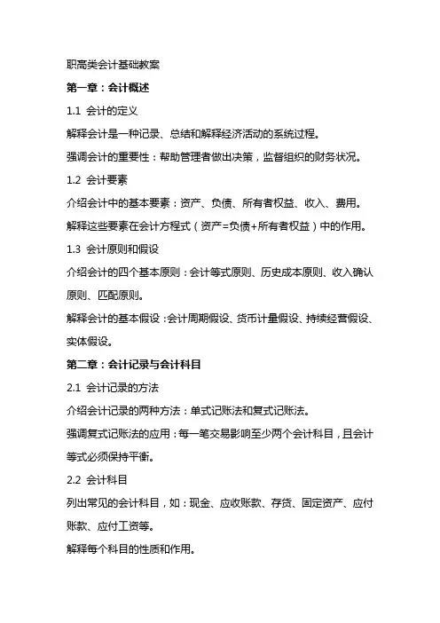 职高类会计基础教案