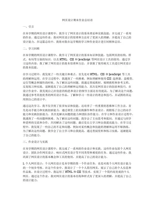 网页设计期末作业总结语