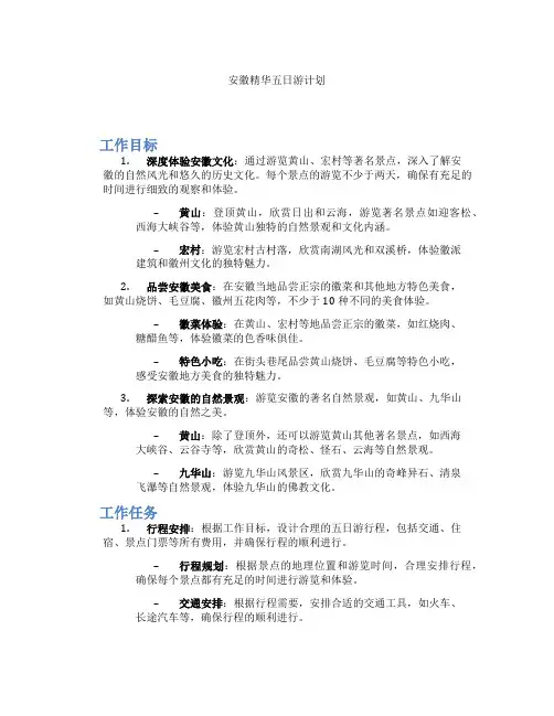 安徽精华五日游计划