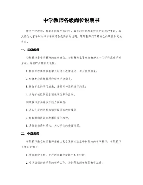 中学教师各级岗位说明书