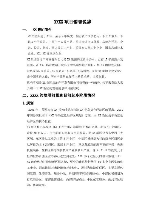 简洁而全面的销售说辞