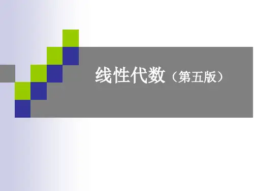 线性代数 第一章 行列式