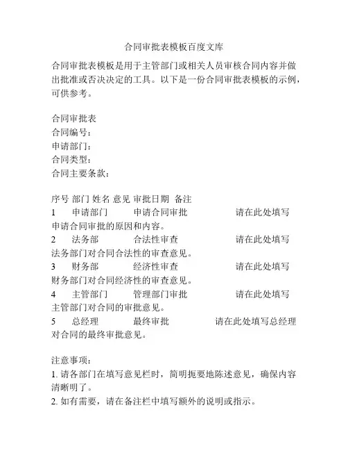 合同审批表模板百度文库