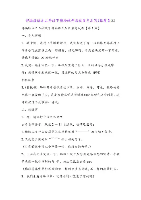 部编版语文二年级下册蜘蛛开店教案与反思(推荐3篇)