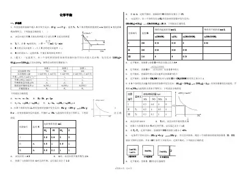 化学平衡练习题