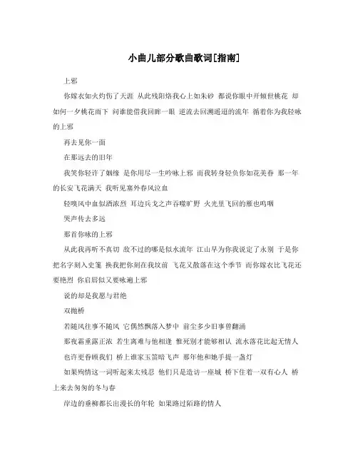 小曲儿部分歌曲歌词[指南]