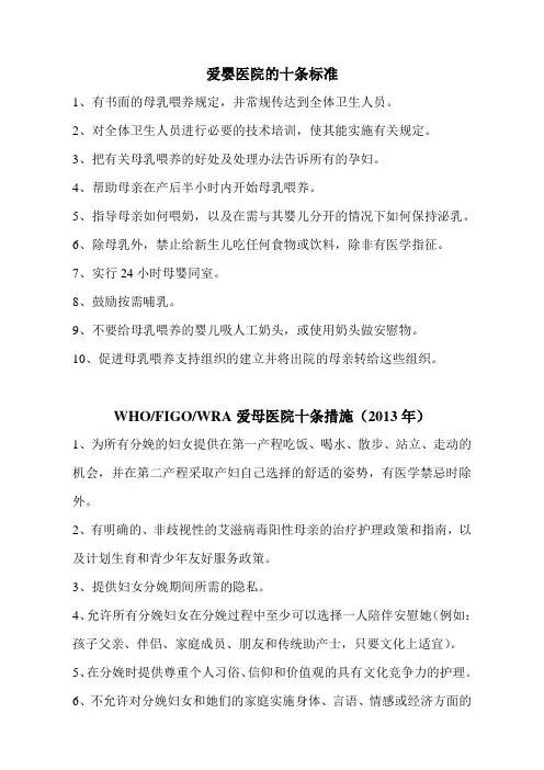 爱婴医院的十条标准
