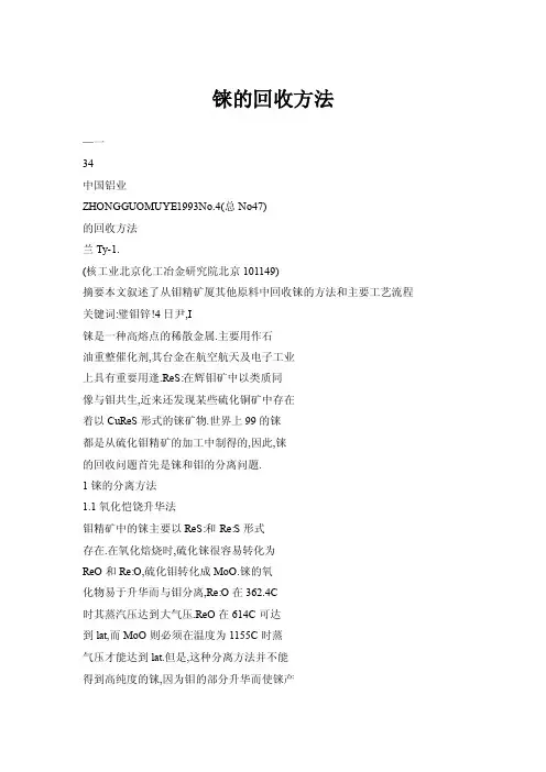 【doc】铼的回收方法