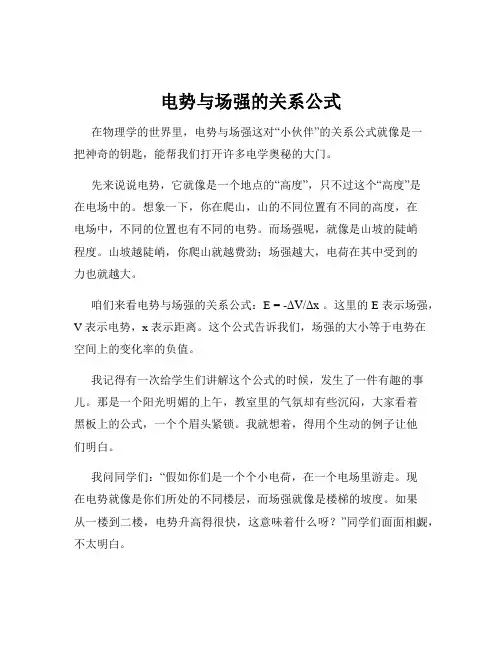 电势与场强的关系公式