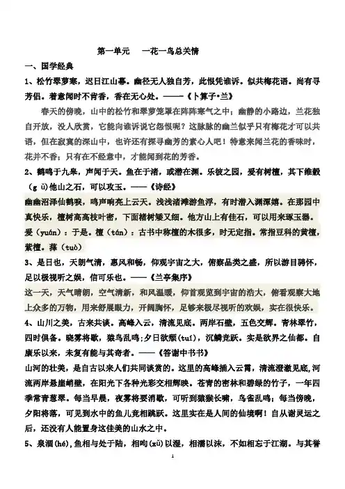 五年级上册1-5单元国学经典