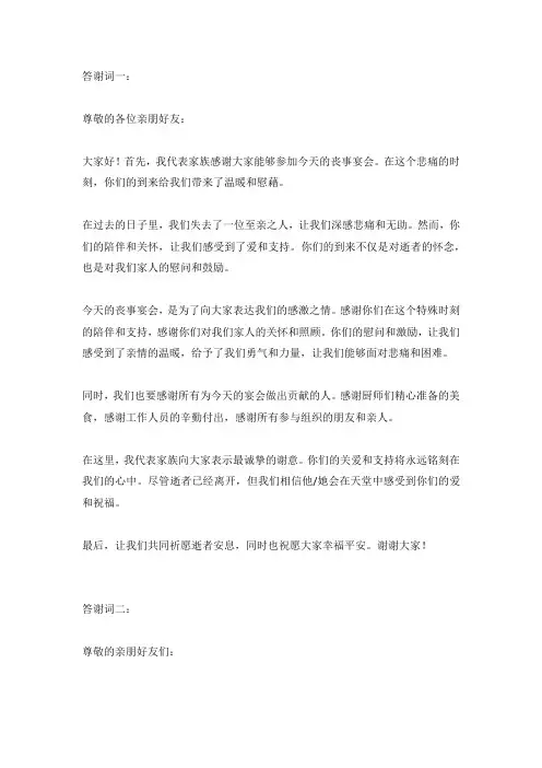 丧事宴会答谢词3篇