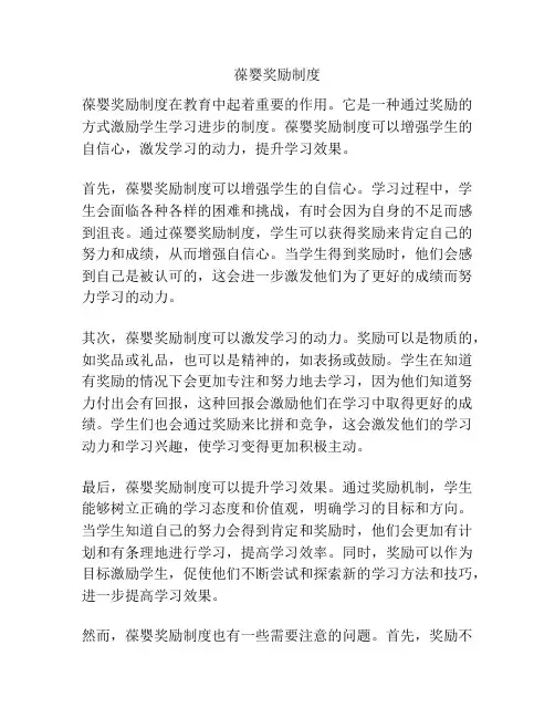 葆婴奖励制度