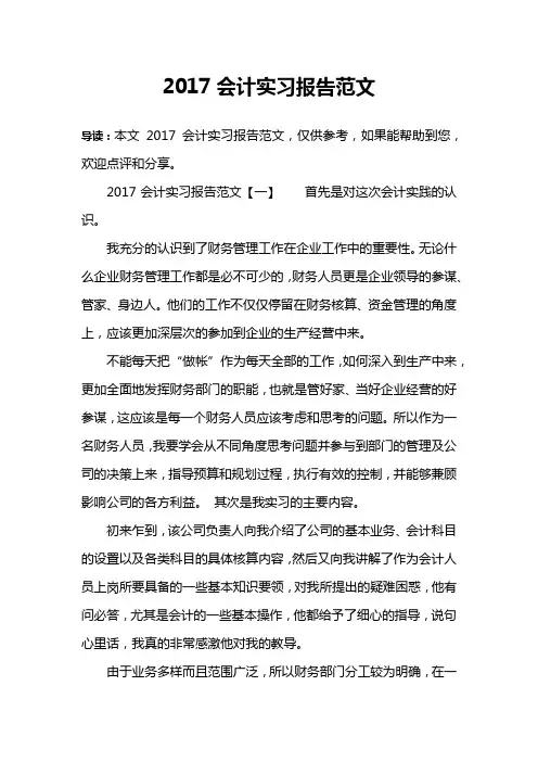 2017会计实习报告范文
