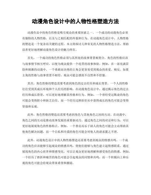 动漫角色设计中的人物性格塑造方法
