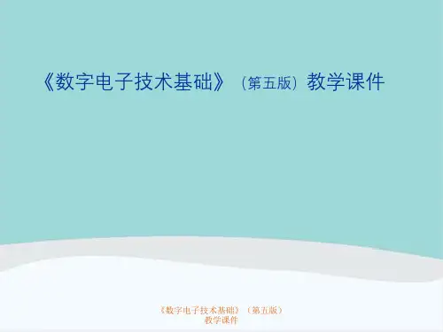 《数字电子技术基础》(第五版)教学课件