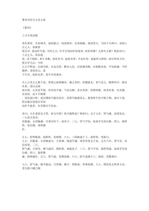 黄帝内经全文及大意