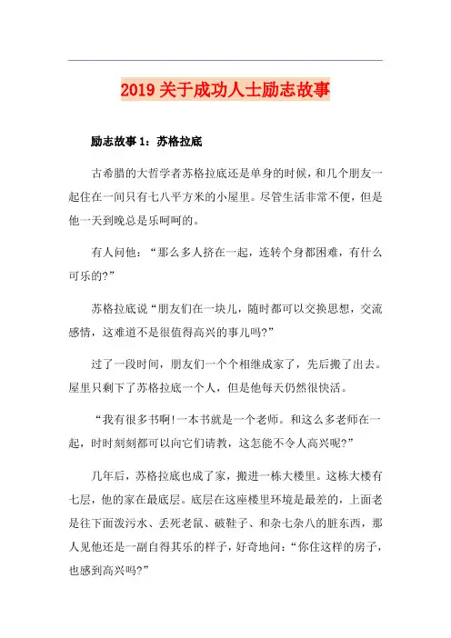 关于成功人士励志故事
