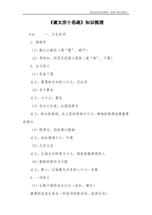 《谏太宗十思疏》知识梳理