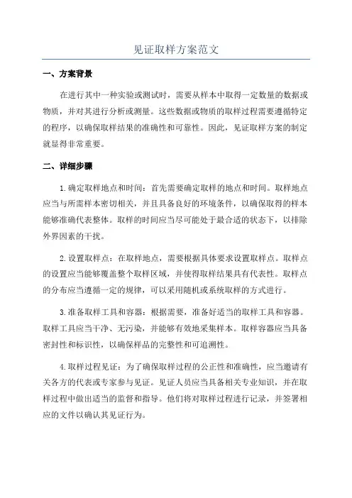 见证取样方案范文