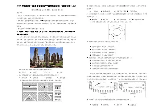 2023年浙江省高中学业水平考试模拟检测地理试卷(含答案)