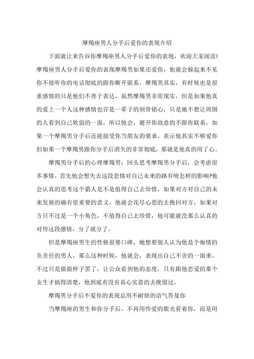 摩羯座男人分手后爱你的表现介绍