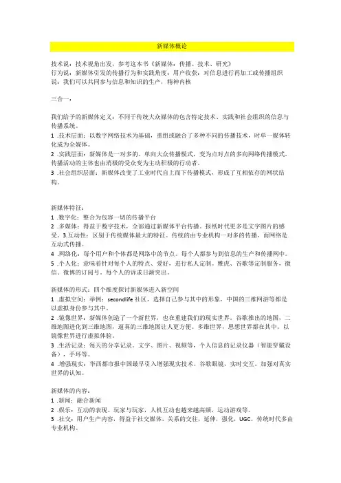新媒体概论