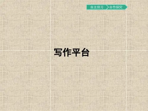 粤教版语文高一高中语文粤教版必修1课件 第一单元 认识自我 写作平台