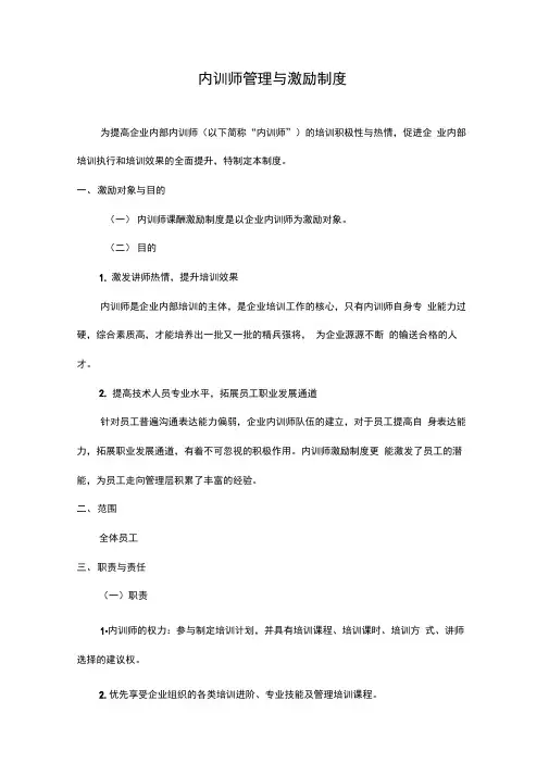 内训师管理与激励制度