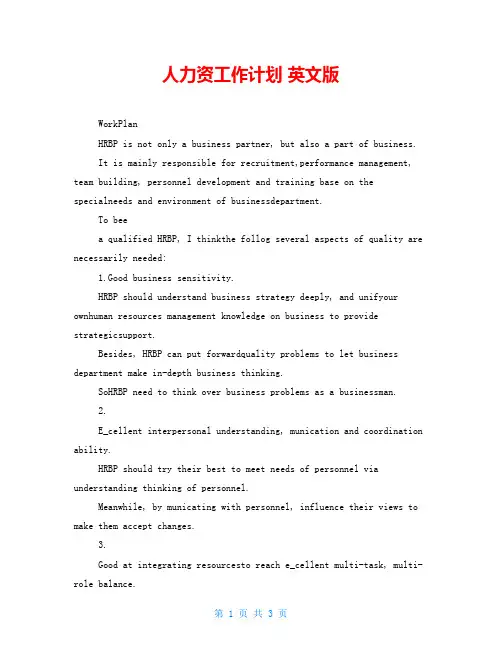 人力资源工作计划 英文版