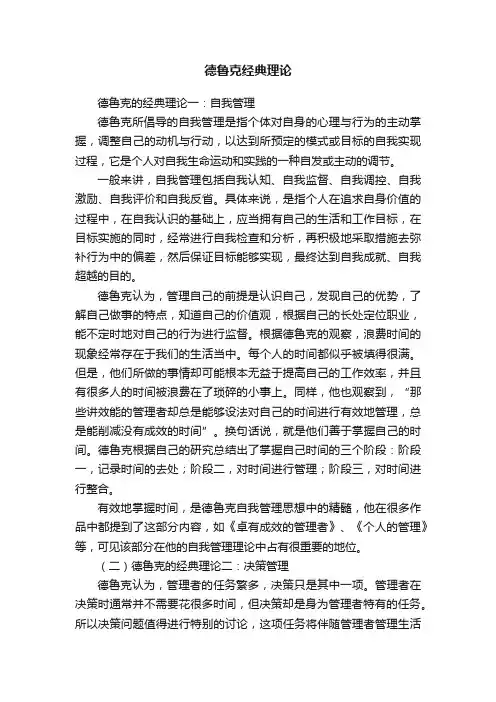 德鲁克经典理论