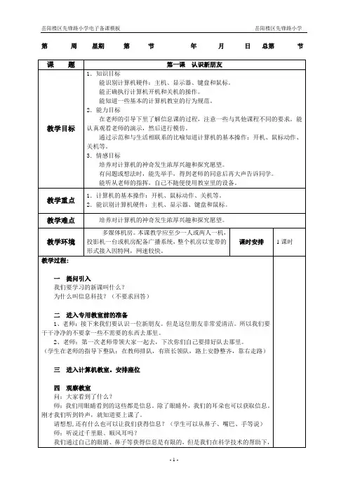 湘教版5年级上册信息教案