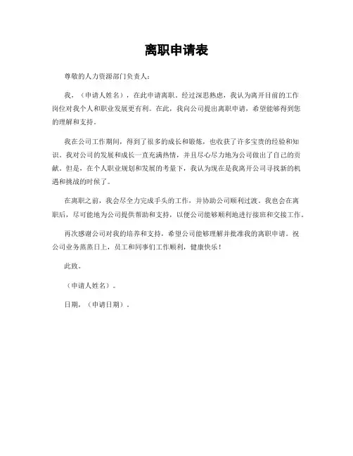 离职申请表