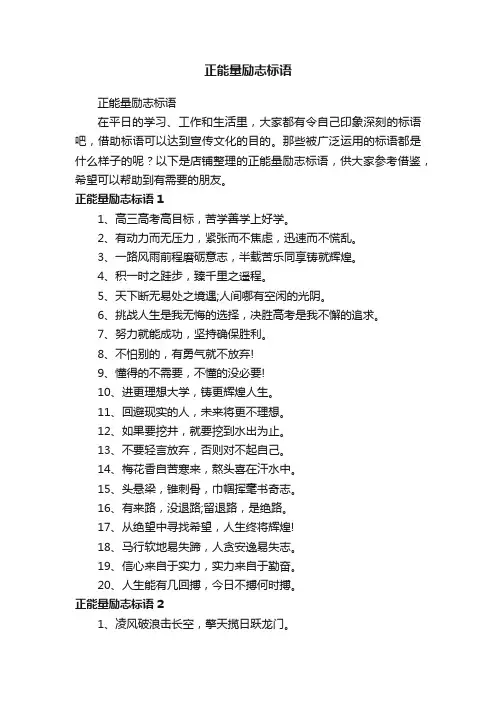 正能量励志标语