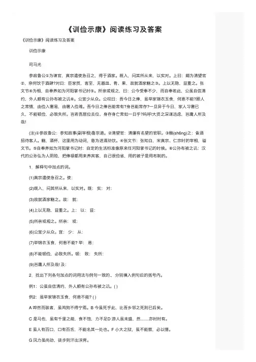 《训俭示康》阅读练习及答案