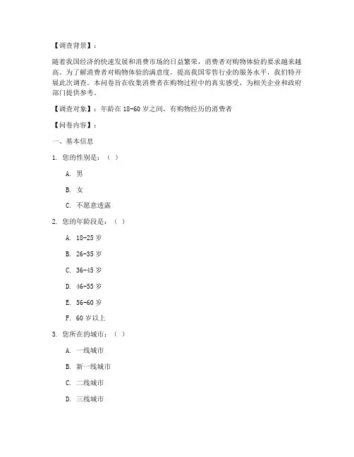 评价性调查问卷模板