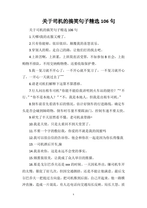 关于司机的搞笑句子精选106句