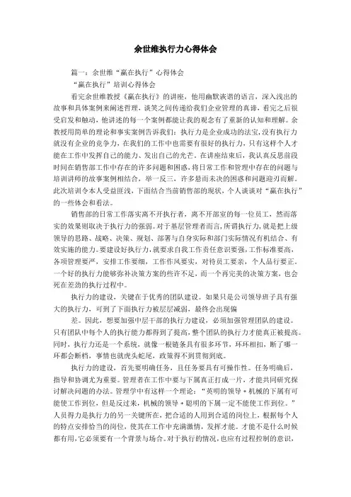 余世维执行力心得体会